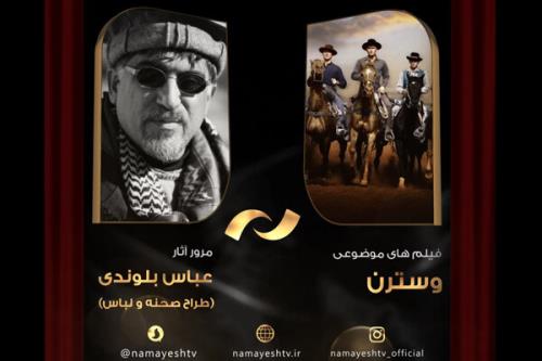 مرور فیلمهای وسترن در شبكه نمایش