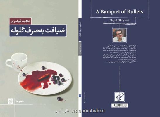 كتاب تازه مجید قیصری منتشر گردید