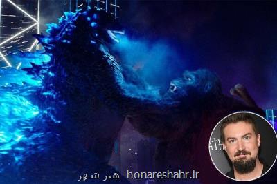 پسر كونگ هم می آید؟