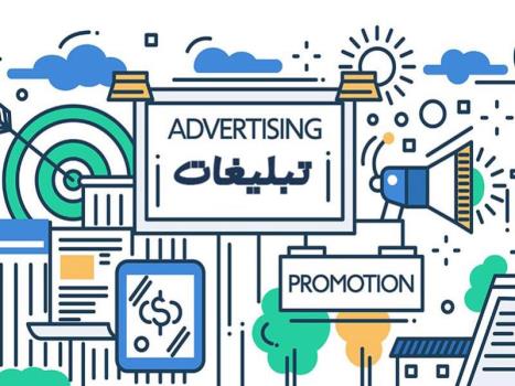 ثبت تبلیغات و نیازمندی