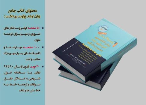 كتاب جامع زبان ارشد وزارت بهداشت