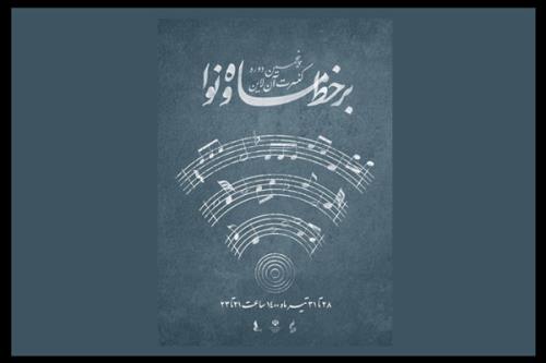 آغاز پروژه برخط ماه و نوا ۲