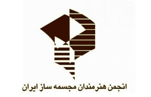 انجمن هنرمندان مجسمه ساز مجمع متفاوتی را تجربه می کند
