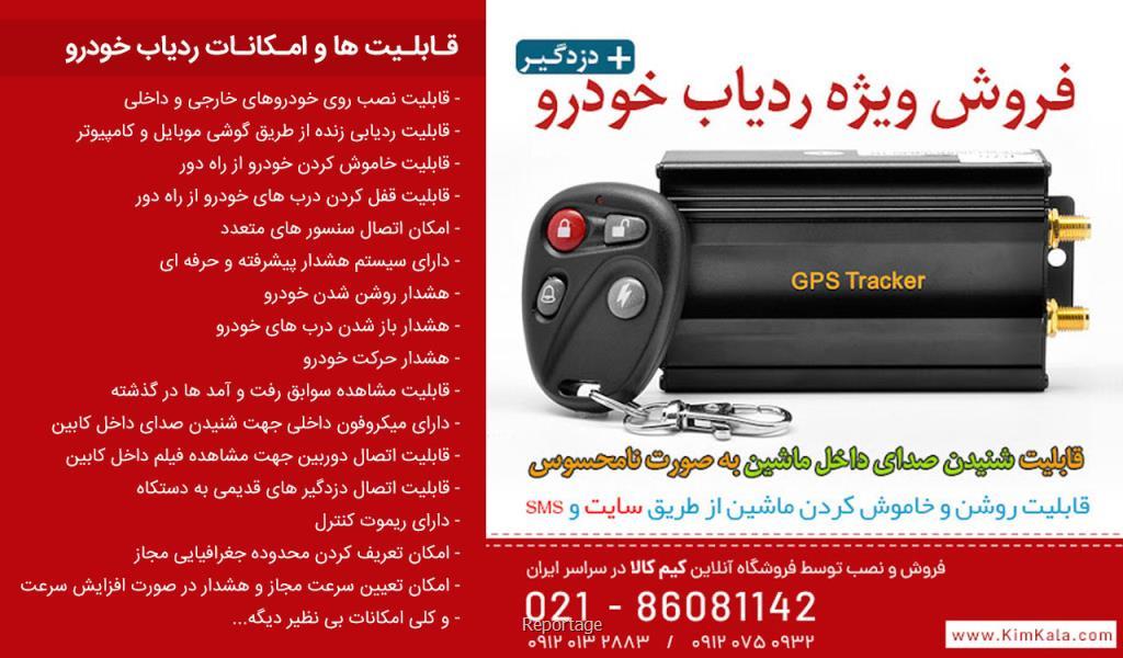 آشنایی با ردیاب خودرو و امکانات جی پی اس خودرو