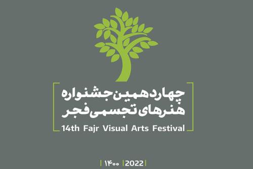 تجسم هنر در 29 استان کشور