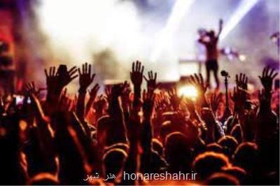 تاوانی که به نفع موسیقی تمام می شود