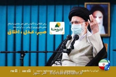 بررسی ابعاد مختلف وحدت اسلامی در بحث روز رادیو ایران