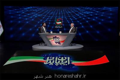 پخش ویژه برنامه امنیت پایدار از شبکه افق سیما