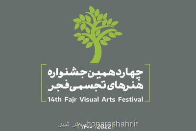 تجسم هنر در 29 استان کشور