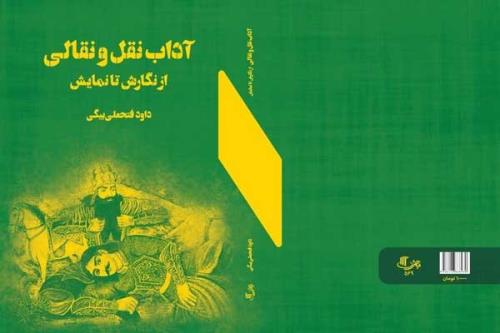 رونمایی از تازه ترین آثار دفتر پژوهش و انتشارات نمایش