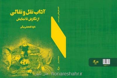 رونمایی از تازه ترین آثار دفتر پژوهش و انتشارات نمایش