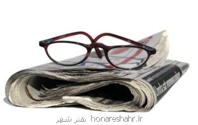 نگاهی به اخبار امروز روزنامه های جهان