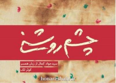 روایتی از جانبازی یک شهید