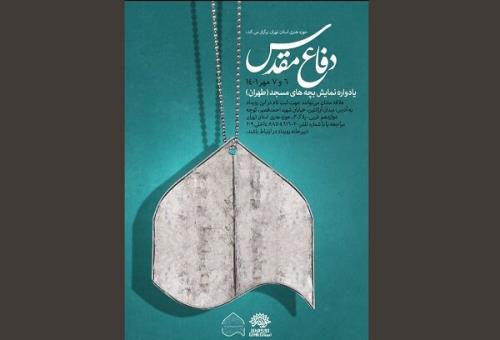 ۱۰۰ نمایش دفاع مقدس در مساجد استان تهران اجرا می شود
