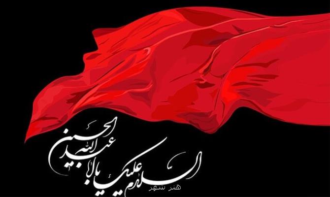 کانون های مساجدی که همنام با امام حسین (ع) یا القاب آن حضرت فعالیت می نمایند