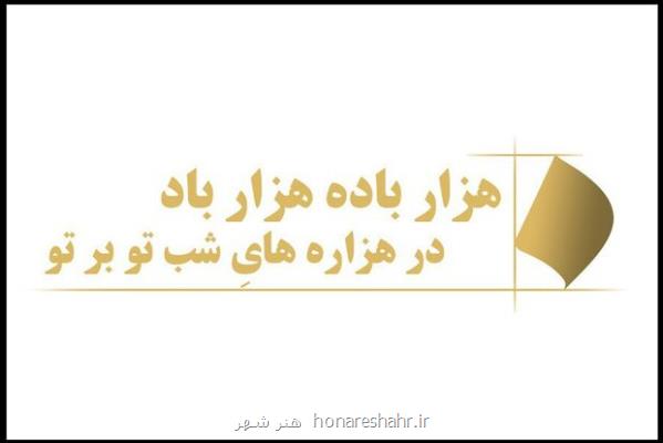 نمایش جدید تالار سایه مجموعه تئاتر شهر