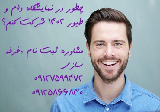 برنامه ی بازاریابی در نمایشگاه