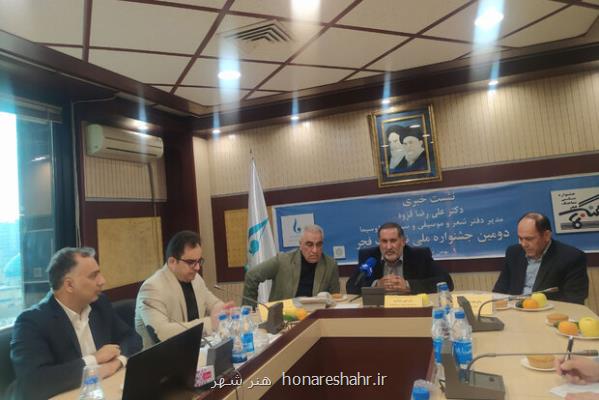 دومین جشنواره ملی نماهنگ فجر