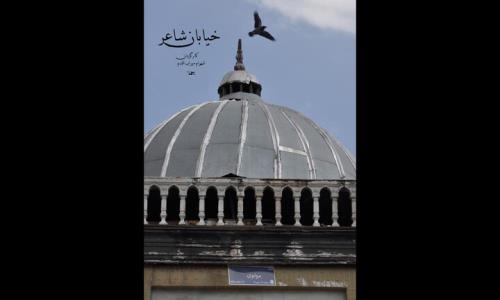 پخش خیابان شاعر از شبکه مستند