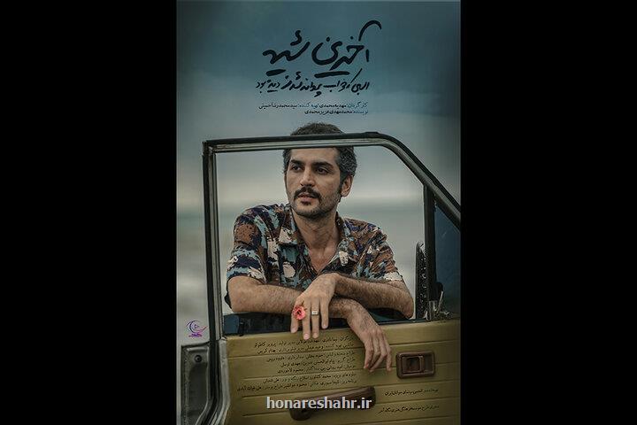 پوستر آخرین شیهه…