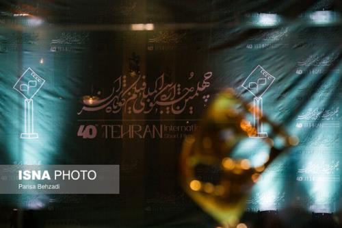 انتشار فراخوان جشنواره فیلم کوتاه تهران با ۲ بخش جدید