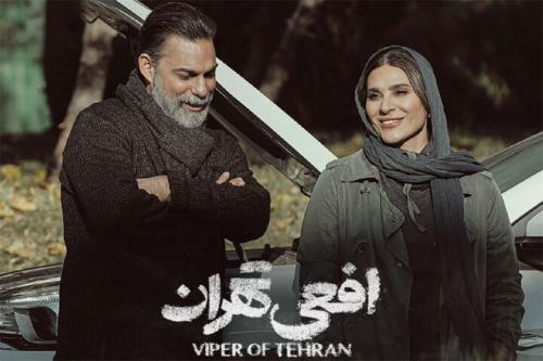 پایان غیرمنتظره افعی تهران