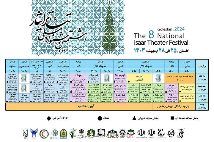 معرفی هیات انتخاب جشنواره تئاتر ایثار