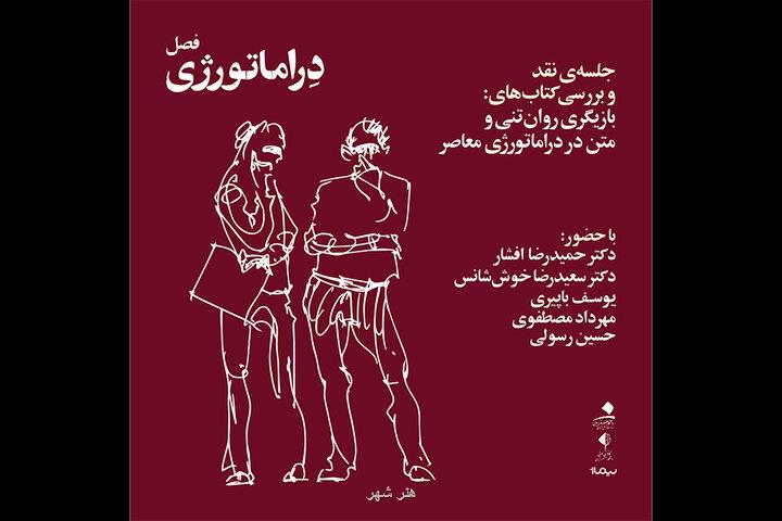 نقد و بررسی تئاتر پست دراماتیک با 2 کتاب