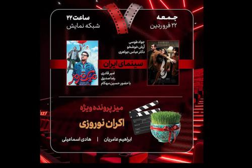 هفت به آنتن تلویزیون بازگشت بررسی اکران نوروزی و 2 فیلم روی پرده