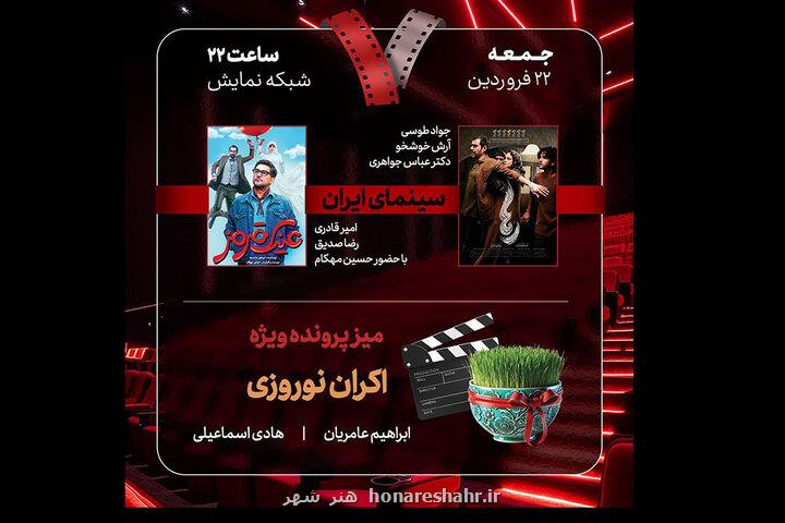 هفت به آنتن تلویزیون بازگشت بررسی اکران نوروزی و 2 فیلم روی پرده
