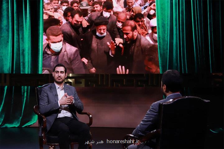 آغاز پخش مردم دار از قالیباف تا عراقچی از شهید رئیسی می گویند