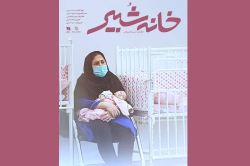 شیرخوارگاهی که ۱۰۰ ساله شد روایت یک مرکز قدیمی اما مدرن در شبکه دو