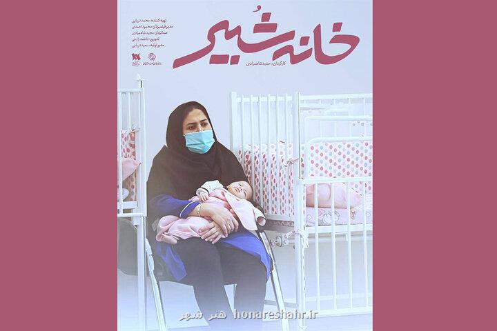 شیرخوارگاهی که ۱۰۰ ساله شد روایت یک مرکز قدیمی اما مدرن در شبکه دو