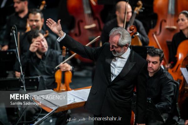 شنیدن صداهای قدیمی خاطره ساز در کنسرت ارکستر موسیقی ملی