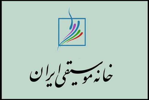 اعلام زمان برگزاری انتخابات کانون های خانه موسیقی ایران