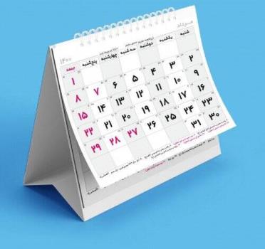 ۳ مناسبت تازه به تقویم افزوده شد