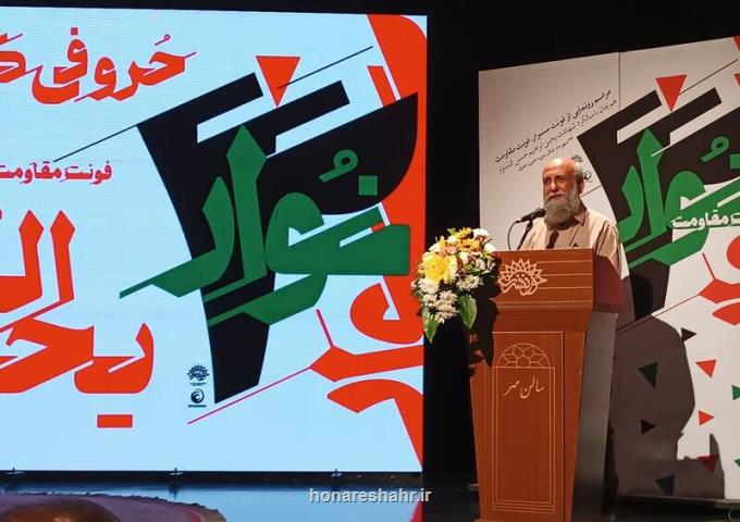 فونت یحیی سنوار پرده برداری شد تأکید نجابتی بر طراحی فونت حاج قاسم