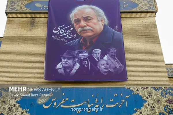 نکوداشت محمد کاسبی با حضور هنرمندان سینما بدون پیشکسوت ها یتیم می شود