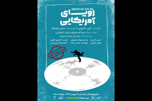 رویای آمریکایی به تماشاخانه لبخند می رود