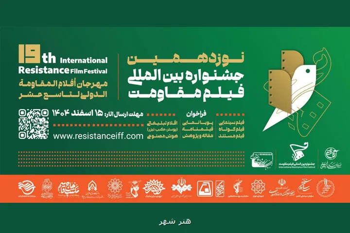 تمدید مهلت ارسال آثار به جشنواره فیلم مقاومت
