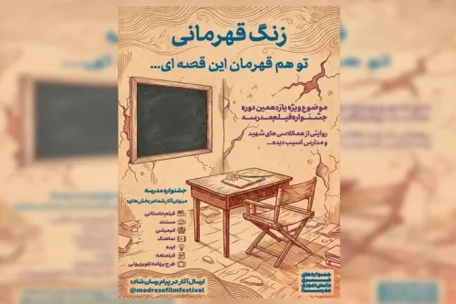 زنگ قهرمانی مبحث ویژه جشنواره هنری مدرسه شد