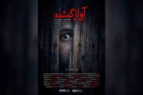 فیلم کوتاه آواز گمشده آماده نمایش شد روح جنگل همیشه بیدار است!