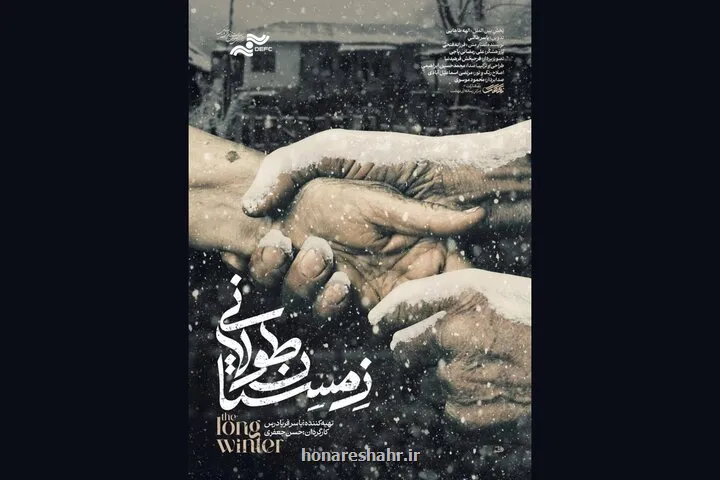 حضور زمستان طولانی در جشنواره فیلم مستند اوراسیا