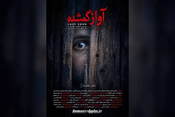 فیلم کوتاه آواز گمشده آماده نمایش شد روح جنگل همیشه بیدار است!
