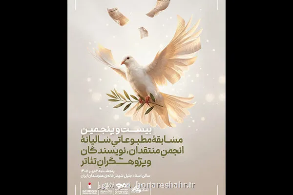 ایستگاه آخر مسابقه مطبوعاتی سالیانه انجمن منتقدان خانه تئاتر