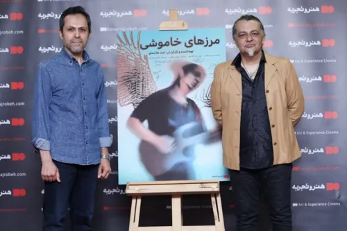آغاز اکران فیلم مستند سینمایی مرزهای خاموشی در گروه هنروتجربه