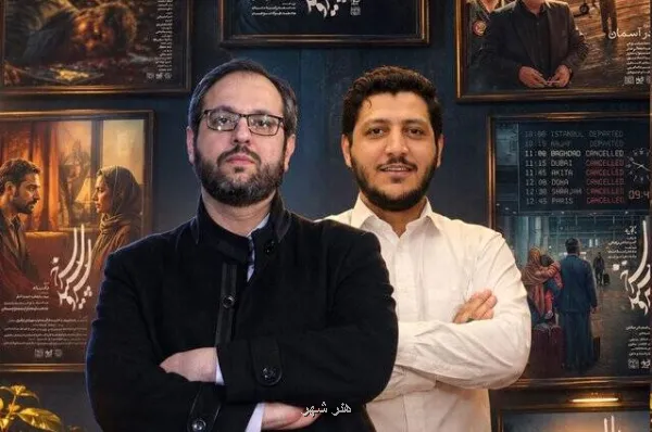 شروع فصل سوم سریال سرو سپید سرخ