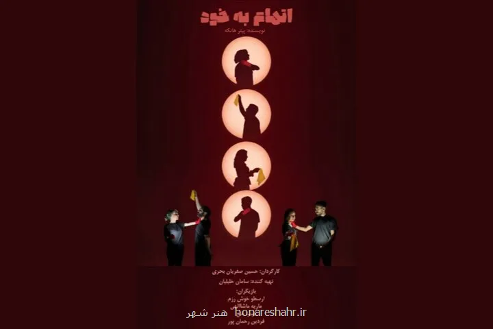 افترا به خود در راه جشنواره هایفست