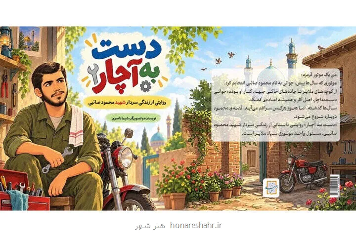 کتاب دست به آچار