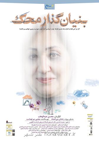 افتتاح مستند بنیانگذار محك برای هنرمندان